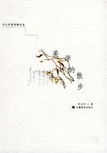 美學的散步