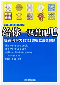 給你一雙慧眼吧
