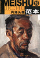 丙烯頭像范本10基礎(chǔ)美術(shù)強(qiáng)化訓(xùn)練叢書(shū) 丙烯頭像范本10基礎(chǔ)美術(shù)強(qiáng)化訓(xùn)練叢書(shū)