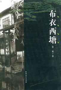 中國古鎮布衣西塘 中國古鎮布衣西塘