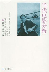 當(dāng)代電影分析 當(dāng)代電影分析