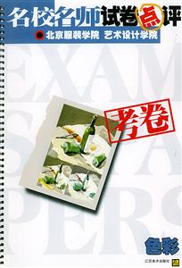 北京服裝學(xué)院藝術(shù)設(shè)計院色彩 北京服裝學(xué)院藝術(shù)設(shè)計院色彩