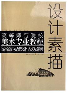 設(shè)計(jì)素描 設(shè)計(jì)素描