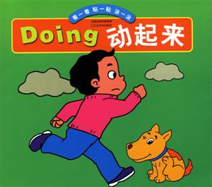動起來