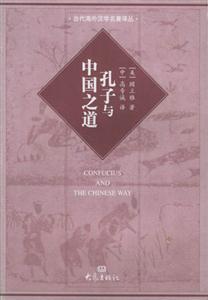 《孔子與中國之道》讀后感600字：孔子的智慧如何照亮生活挑戰與情感沖突？探尋中國之道的奧秘！