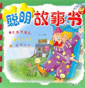聰明故事書(shū)冰淇淋 聰明故事書(shū)冰淇淋