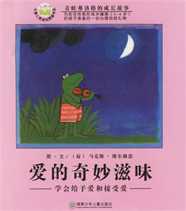 愛的奇妙滋味學(xué)會(huì)給予愛和接受愛 愛的奇妙滋味學(xué)會(huì)給予愛和接受愛