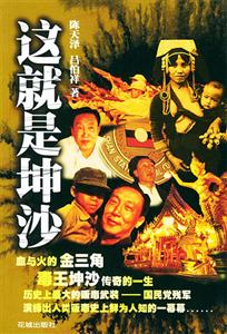 《這就是坤沙》讀后感300字：坤沙的世界揭秘，人物角色如何在情感沖突與生活挑戰(zhàn)中展現(xiàn)真我？懸念滿滿！