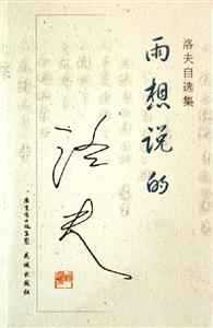 雨想說(shuō)的 雨想說(shuō)的