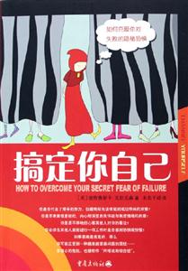 《搞定你自己》讀后感500字：搞定自我之路，人物角色如何在情感與生活挑戰(zhàn)中揭開成長(zhǎng)之謎？懸念待解！