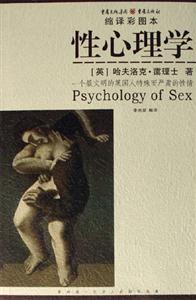 性心理學(xué) 性心理學(xué)