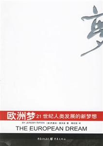 歐洲夢