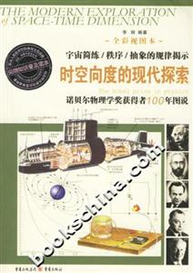 《時空向度的現代探索》讀后感400字：時空之旅的情感糾葛與生活挑戰，探索背后的未解之謎！