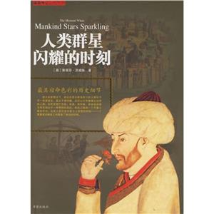 插圖傳記人類群星閃耀的時刻