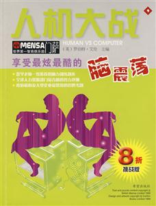 偵探新手MENSA門薩8折挑戰版