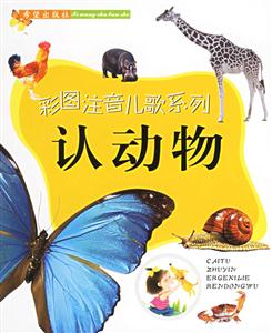認(rèn)動物 認(rèn)動物
