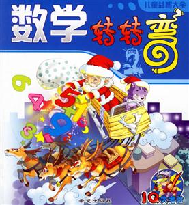 數(shù)學(xué)轉(zhuǎn)轉(zhuǎn)彎2 數(shù)學(xué)轉(zhuǎn)轉(zhuǎn)彎2