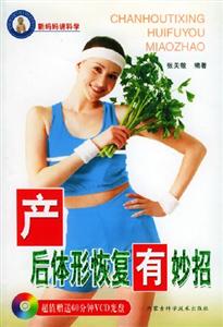 產(chǎn)后體形恢復有妙招 產(chǎn)后體形恢復有妙招