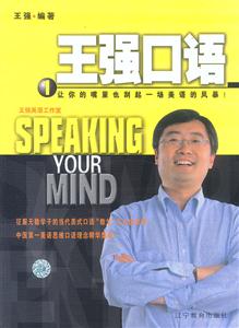 王強(qiáng)口語第1冊(cè) 王強(qiáng)口語第1冊(cè)