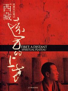 西藏遠(yuǎn)方的上方 西藏遠(yuǎn)方的上方