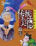 孩子們喜愛的傳統(tǒng)美德故事