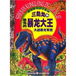 三角龍勇闖迷宮通往侏羅紀(jì)火山盆地之路 三角龍勇闖迷宮通往侏羅紀(jì)火山盆地之路