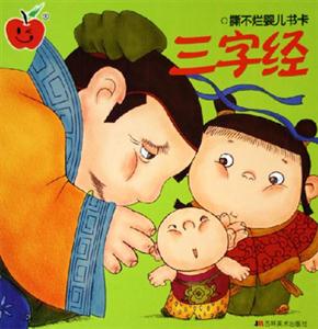 撕不爛嬰兒書卡三字經 撕不爛嬰兒書卡三字經