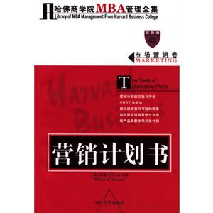營銷計(jì)劃書 營銷計(jì)劃書