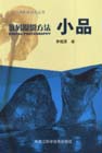 數(shù)碼攝影方法小品 數(shù)碼攝影方法小品