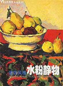 裝飾風(fēng)格水粉靜物 裝飾風(fēng)格水粉靜物