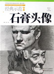 經(jīng)典示范教學石膏幾何體 經(jīng)典示范教學石膏幾何體