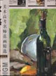 耿鑫色彩靜物美術(shù)高考名師范畫精選 耿鑫色彩靜物美術(shù)高考名師范畫精選