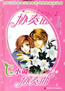 C小調協奏曲