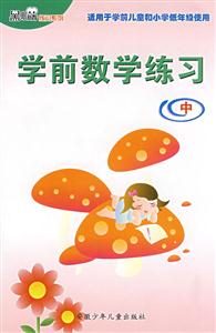 學前數學練習