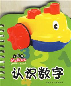 認識數(shù)字 認識數(shù)字