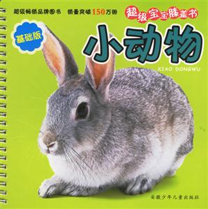 小動物 小動物