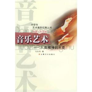 音樂藝術(shù) 音樂藝術(shù)