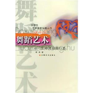 舞蹈藝術