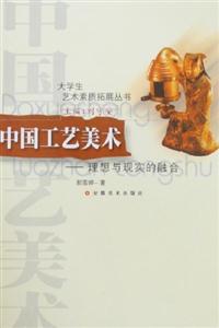 中國工藝美術(shù) 中國工藝美術(shù)