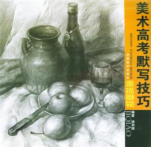 素描靜物2美術(shù)培訓(xùn)規(guī)范教學(xué) 素描靜物2美術(shù)培訓(xùn)規(guī)范教學(xué)