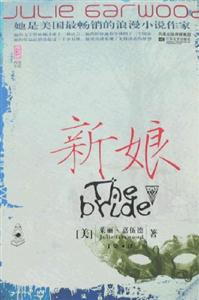 西漫小說(shuō)新娘 西漫小說(shuō)新娘