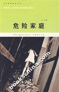馮華危險(xiǎn)家庭 馮華危險(xiǎn)家庭