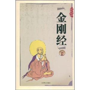 金剛經(jīng) 金剛經(jīng)