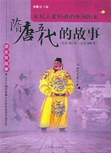 隋唐五代的故事公元581年～公元960年