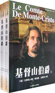 世界文學(xué)文庫(kù)基督山伯爵 世界文學(xué)文庫(kù)基督山伯爵