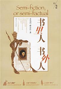 《書里人書外人》讀后感800字：書中角色的情感交織與人生挑戰(zhàn)，書外讀者的共鳴與思考，一場(chǎng)跨越界限的閱讀盛宴！