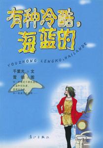 有種冷酷海藍(lán)的