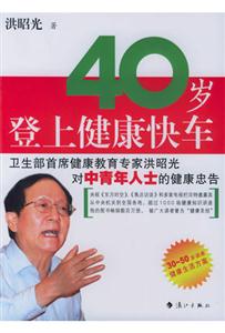 《四十歲登上健康快車》讀后感400字：四十不惑的健康之旅，人物角色的生活挑戰(zhàn)與情感轉(zhuǎn)變，一場關(guān)于健康與人生的深度探索！