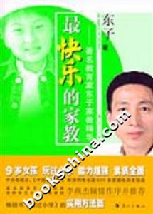 《最快樂的家教》讀后感1000字：探尋快樂教育之秘，家教中的情感交織與生活智慧，一場充滿驚喜與啟發(fā)的閱讀之旅！