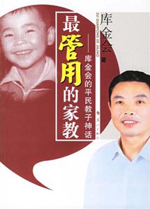 《最管用的家教》讀后感800字：揭秘高效家教之道，家長與孩子的情感交織與生活挑戰，一場充滿智慧與啟迪的閱讀之旅！